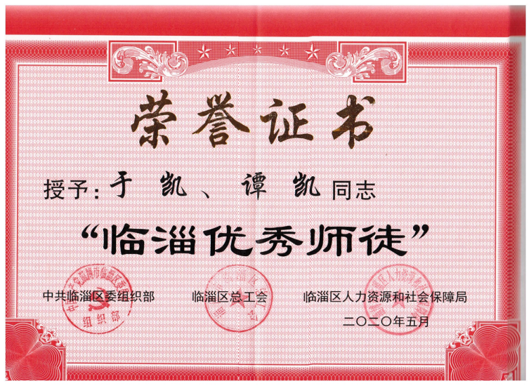 臨淄優(yōu)秀師徒